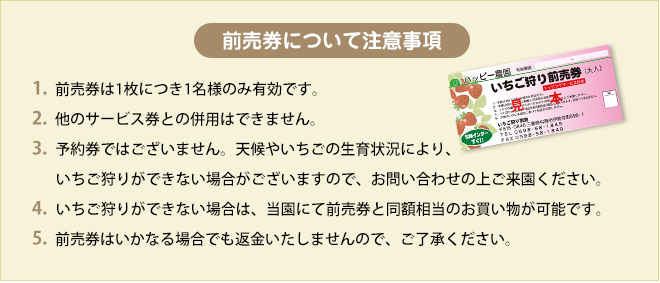 前売券について注意事項