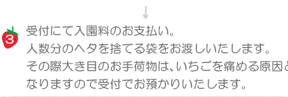 いちご狩り受付にて入園料のお支払い